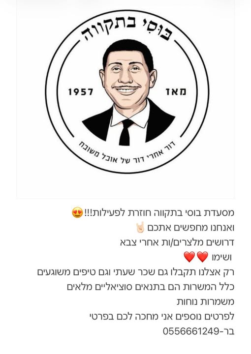דרוש מלצר בתל אביב