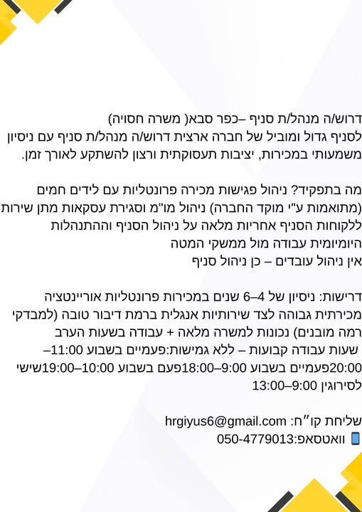 דרוש עובד כללי בכפר סבא