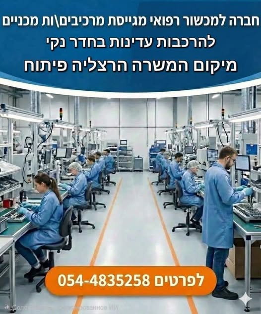 דרוש מכטרוניקה בהרצליה פיתוח