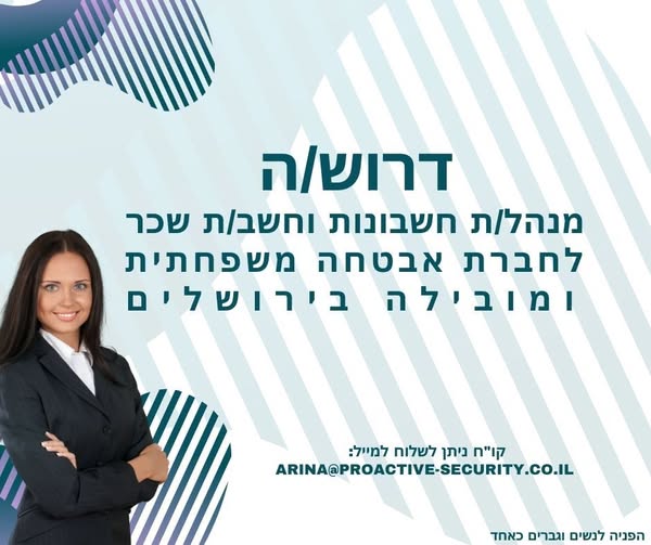 דרוש הנהלת חשבונות בירושלים