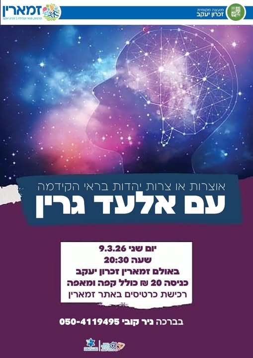 דרוש ספר בזכרון יעקב