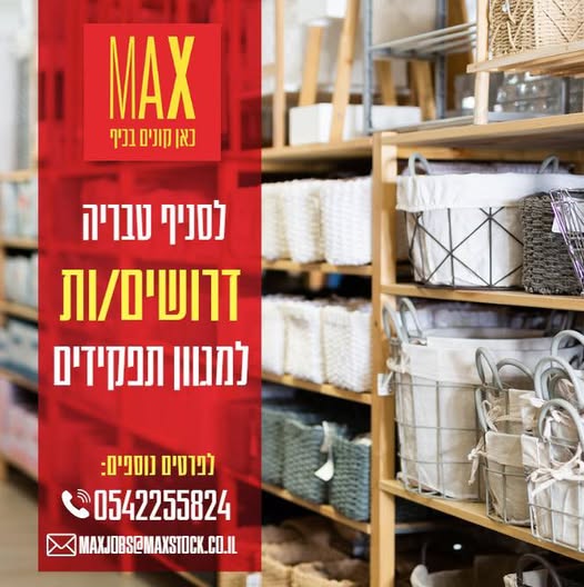 דרוש קופאי/ת בטבריה