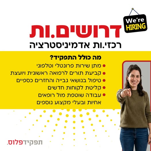 דרוש נציג שירות לקוחות בכפר סבא