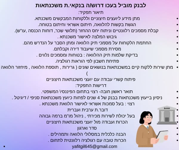 דרוש יועץ משכנתאות בעכו
