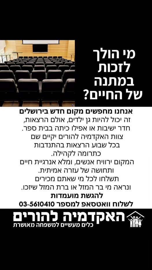 דרוש ספר בבירושלים