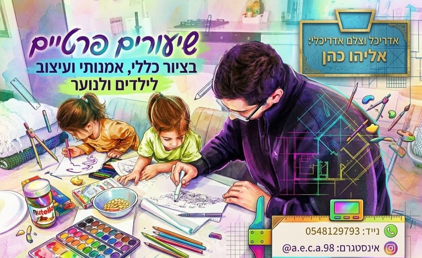 דרוש כללי בראש העין