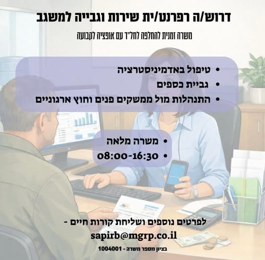 דרוש גבייה בכרמיאל