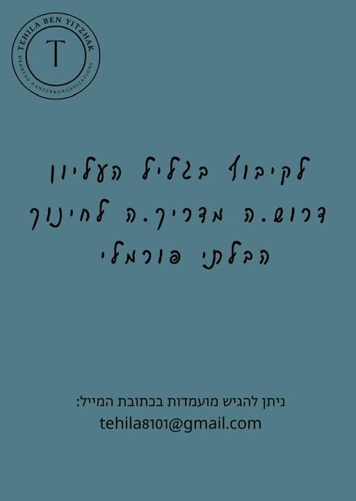 דרוש מדריכים בגליל