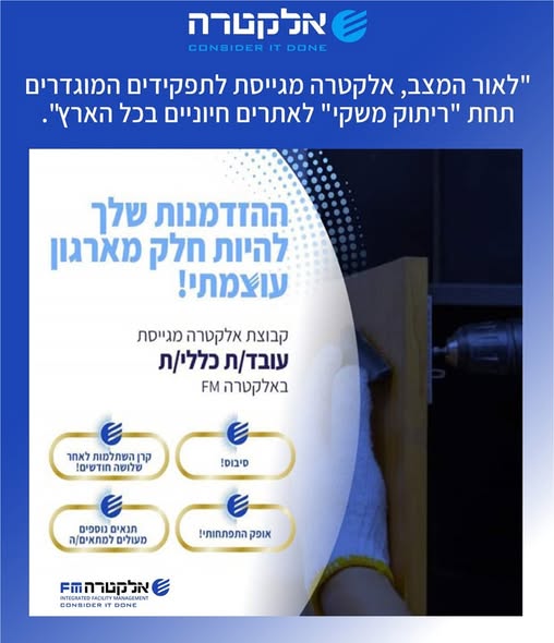 דרוש אחזקה בחולון