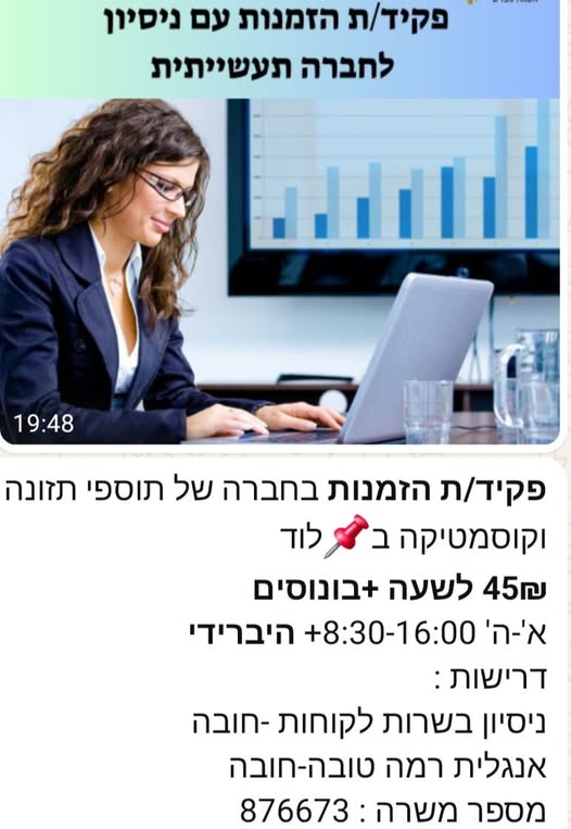 דרוש רכז גיוס בלוד