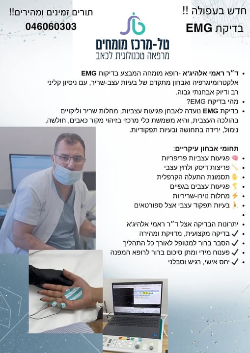 דרוש אבחון בעפולה