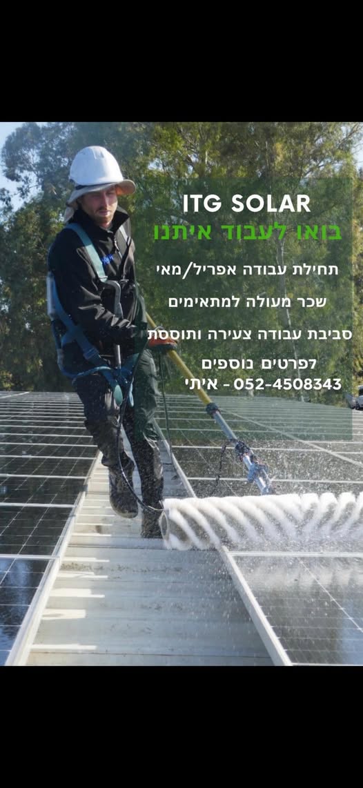 דרוש חיילים משוחררים בעמק יזרעאל