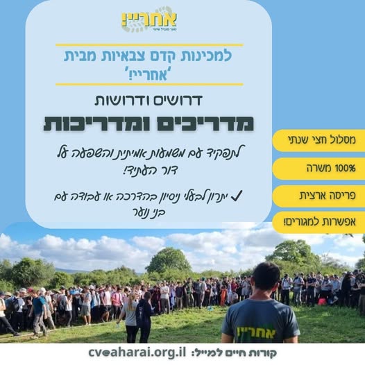 דרוש מדריכים בפתח תקווה