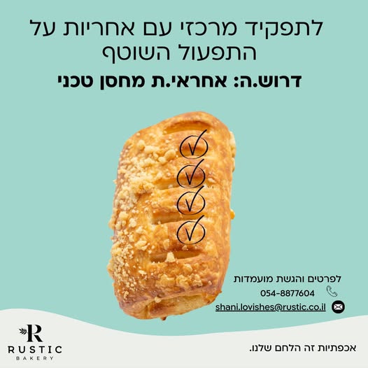 דרוש תפעול בעטרות