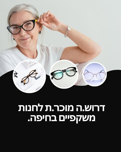 דרוש מוכר בחנות בחיפה