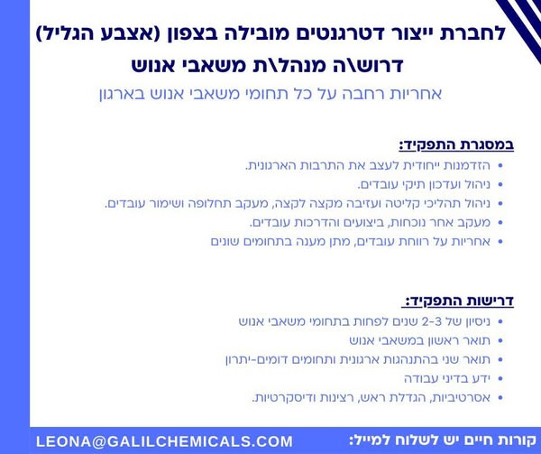 דרוש עובד ייצור בבצפון