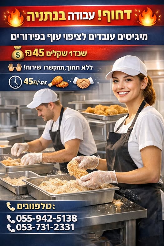 דרוש עובד כללי בצפון