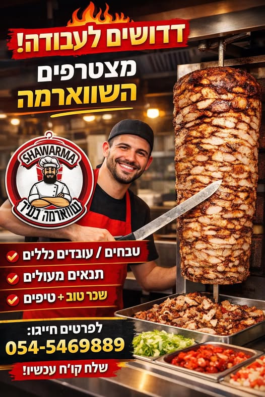 דרוש מבשל/ת בצפון