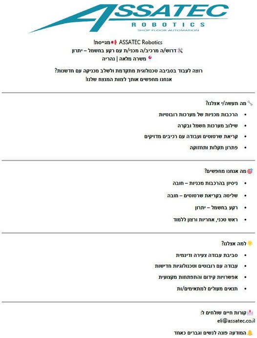 דרוש עובד הרכבות בצפון