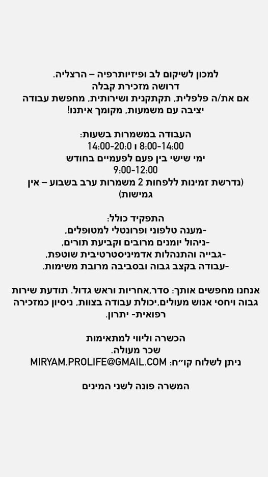 דרוש גבייה בהרצליה
