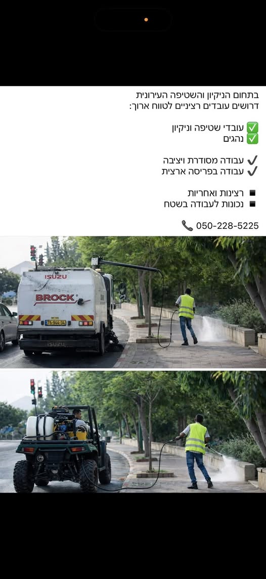 דרוש עבודות ניקיון בהשרון