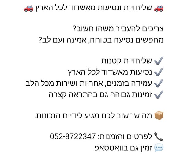 דרוש שליחויות בכל הארץ