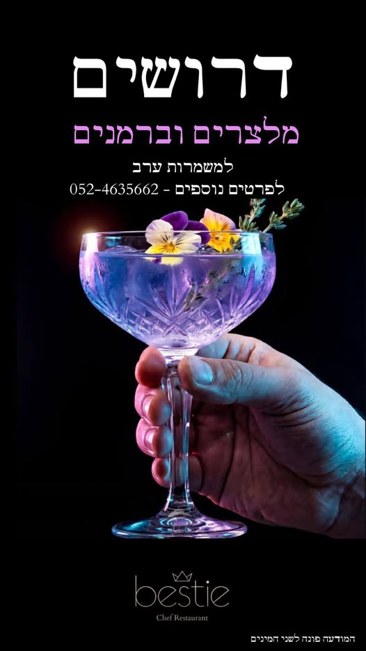 דרוש ברמנים בעכו