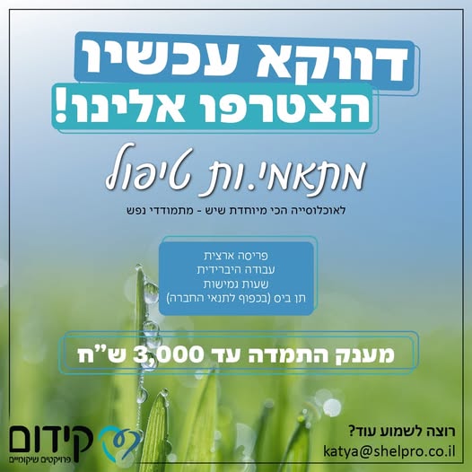 דרוש מדריכים בחיפה