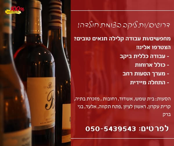 דרוש תפקידים נוספים בבית שמש