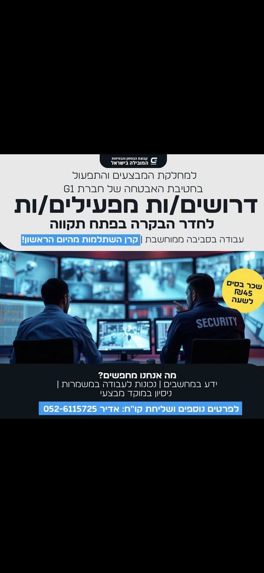 דרוש אבטחה בפתח תקווה