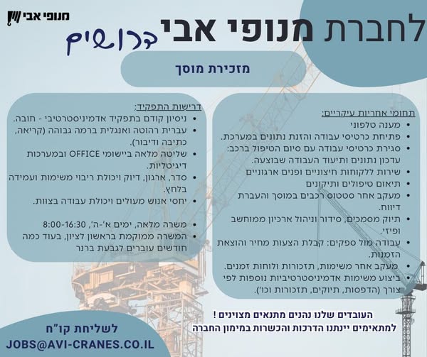 דרוש מזכירות ופקידות בחולון