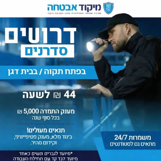 דרוש סדרן בפתח תקוה