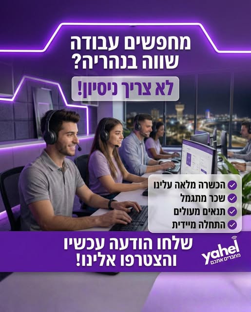 דרוש נציג טלפוני בצפון