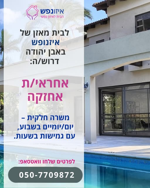 דרוש נגרות בהשרון