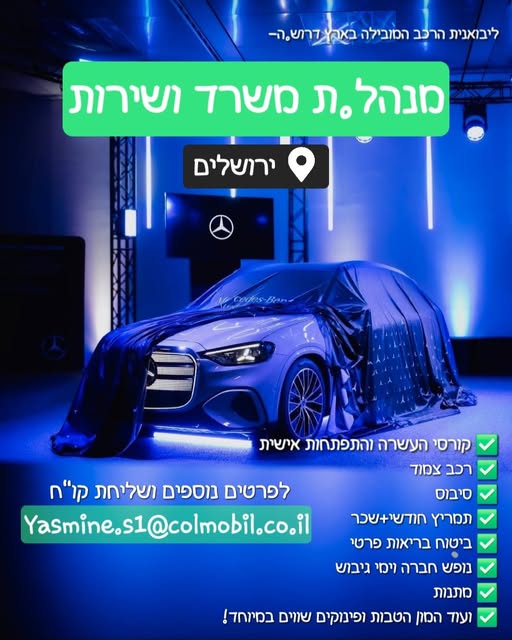 דרוש ניהול משרד בבירושלים