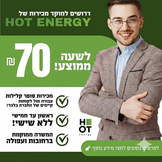 דרוש נציג טלפוני בצפון
