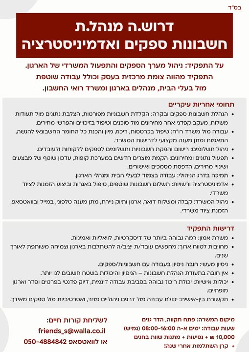 דרוש הנהלת חשבונות במרכז