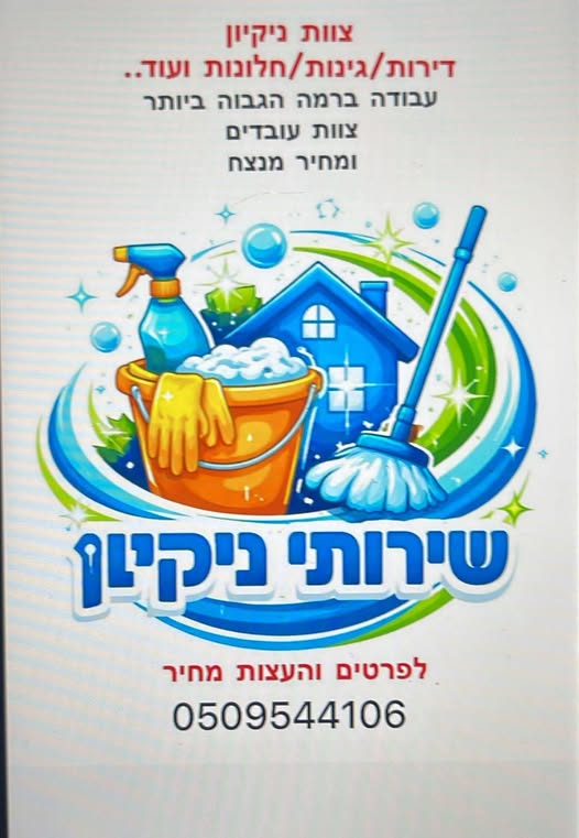 דרוש אחזקה בחדרה