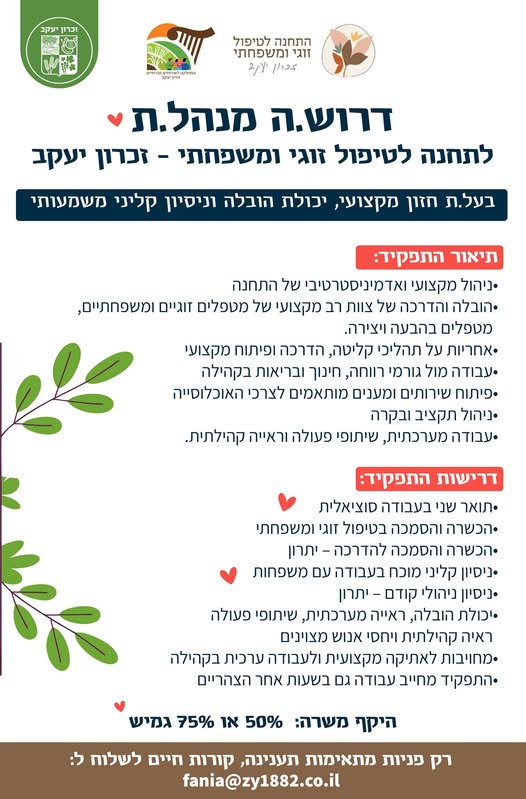 דרוש רווחה בזכרון יעקב