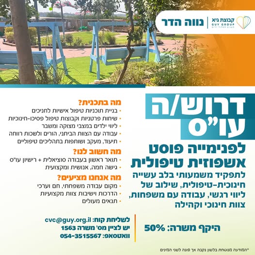 דרוש רווחה בחדרה