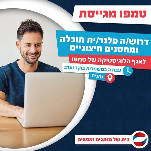 דרוש תעשייה וניהול בנתניה