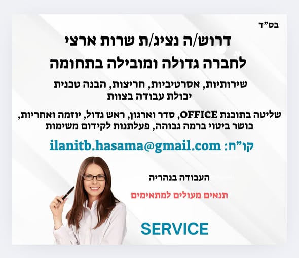 דרוש נציג/ה כללי בנהריה