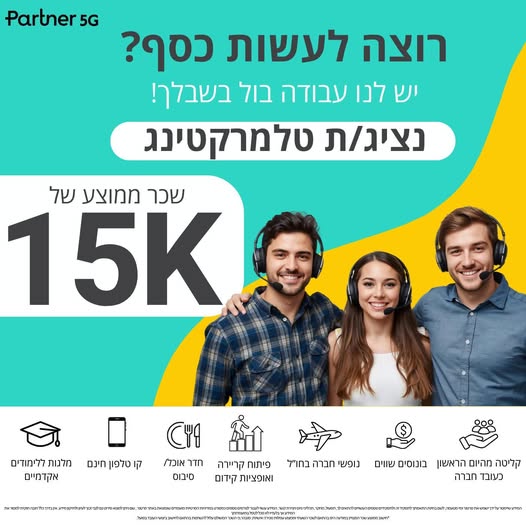 דרוש ראש צוות מכירות בראש העין