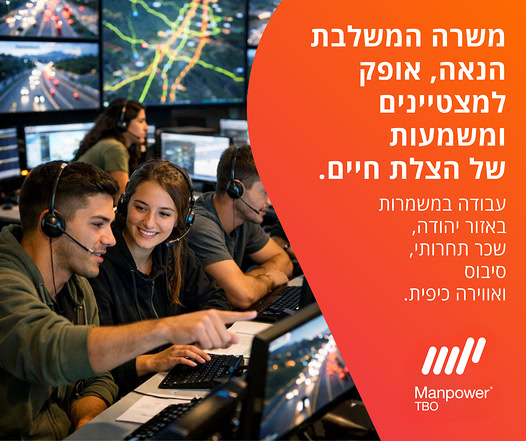 דרוש תפעול באור יהודה