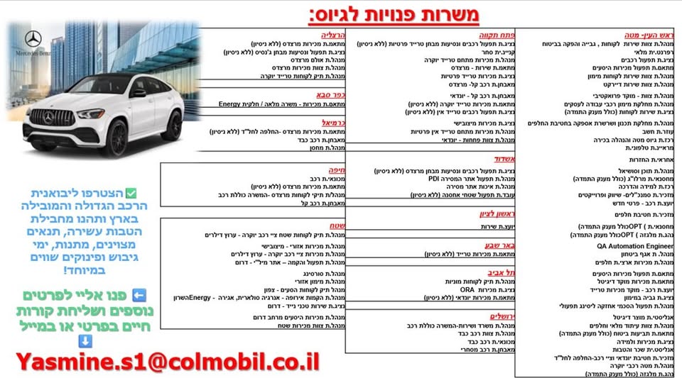 דרוש נציג שירות לקוחות בראש העין