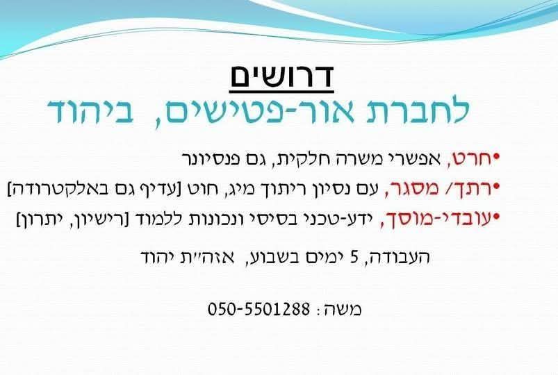 דרוש מסגרות ביהוד