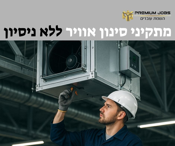 דרוש מתקין בקיסריה