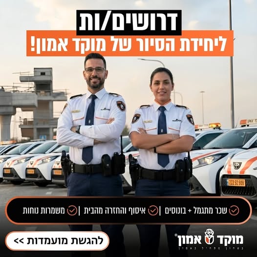 דרוש סיירים באשדוד