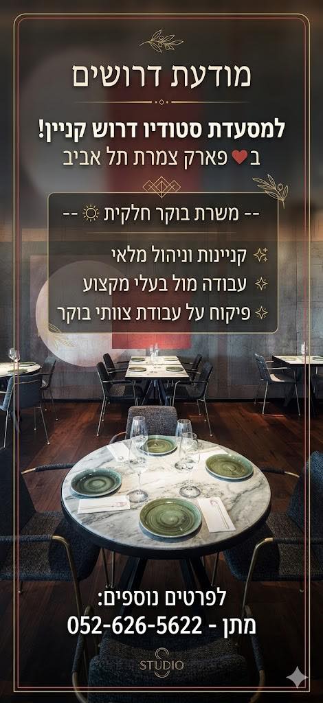 דרוש קניין רכש בתל אביב