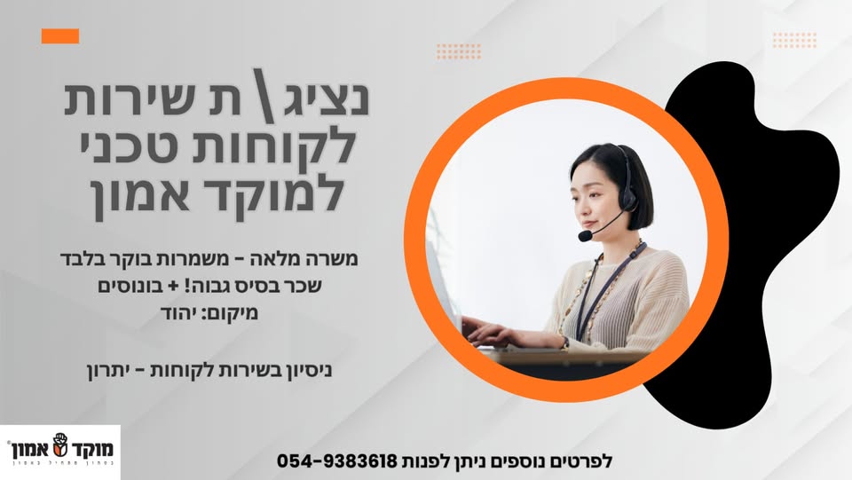 דרוש נציג שירות לקוחות בשפלה